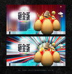 砸金蛋