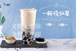 一杯烧仙草