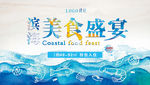 滨海美食盛宴 房地产美食节