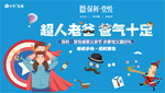 超人老爸  亲子活动  父亲节