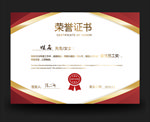 荣誉证书
