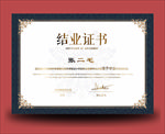 结业证书
