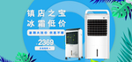 夏日清凉空调扇海报素材