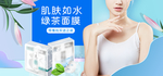 补水保湿美白面膜海报素材