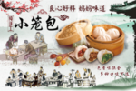 小笼包背景
