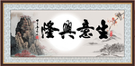生意兴隆