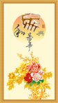家和万事兴
