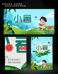 小暑