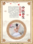 养生海报
