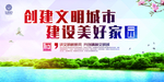 创建文明城市宣传栏