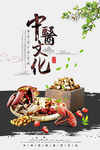 中医海报