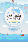 满月宴海报