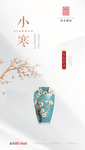 节气-小寒
