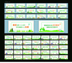 创建国家卫生城市