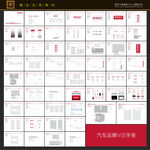 汽车品牌VIS手册