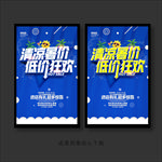 暑价促销