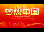 梦想中国