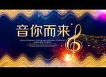 音你而来