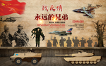 怀旧战友情老战友退伍老兵背景墙