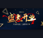 盛大开业