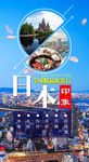 旅游海报 日本游