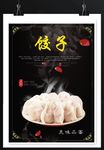 饺子