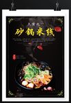 砂锅米线