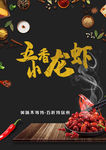 小龙虾