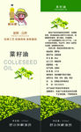 菜籽油便签