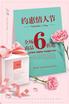 约惠情人节