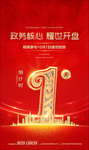 红色大气华丽开盘倒计时