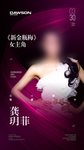 龚玥菲嘉宾