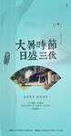 大暑