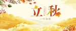 立秋 贴秋膘 秋季盛惠 he