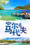 马尔代夫  权萌萌65