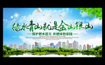绿水青山就是金山银山