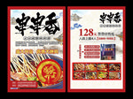 餐饮  串串香  开业彩页