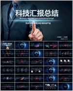 科技互联网科技PPT