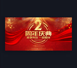 2周年