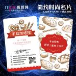 面包PVC塑料双面名片