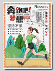 跑步运动