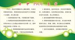 保护PICC导管