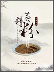 九蒸九晒黄精粉产品海报
