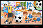 足球