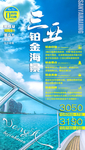 海南三亚旅游海报