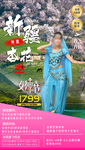 新疆旅游海报