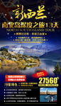 新西兰旅游海报