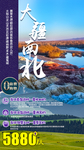 新疆旅游海报