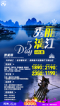 桂林旅游海报