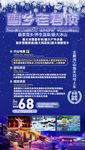 东北雪乡旅游海报